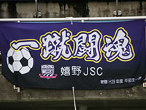 鹿島ライオンズクラブ